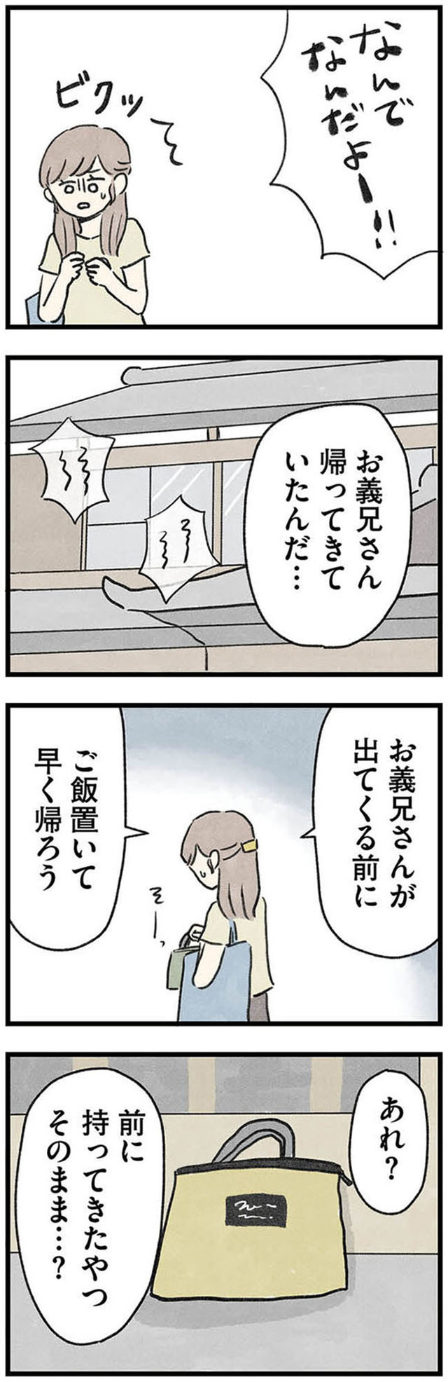 隠された家族