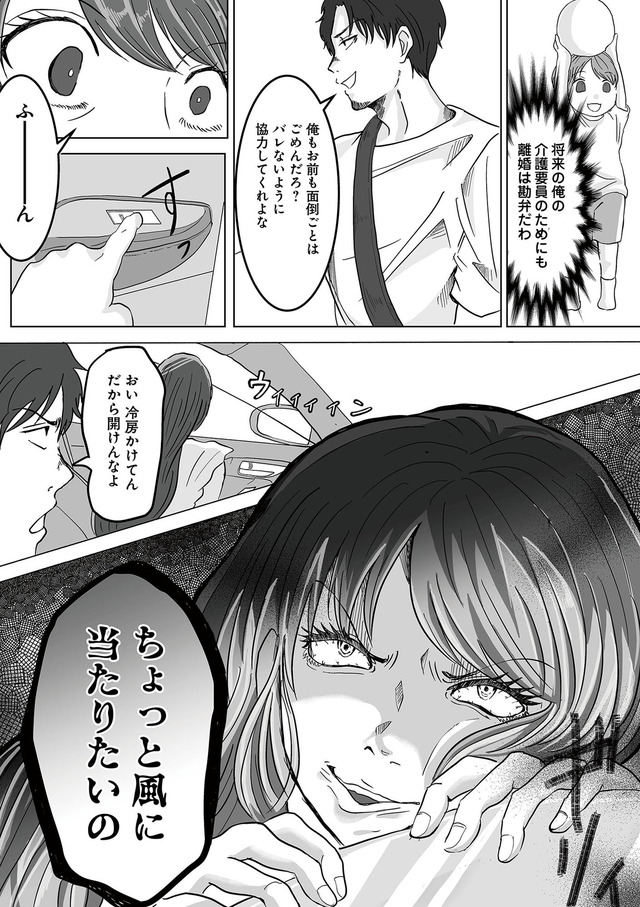 あなたの旦那が欲しい