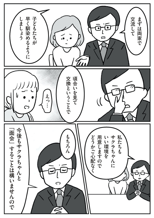 うちの子、誰の子？ もしもわが子が取り違え子だったら