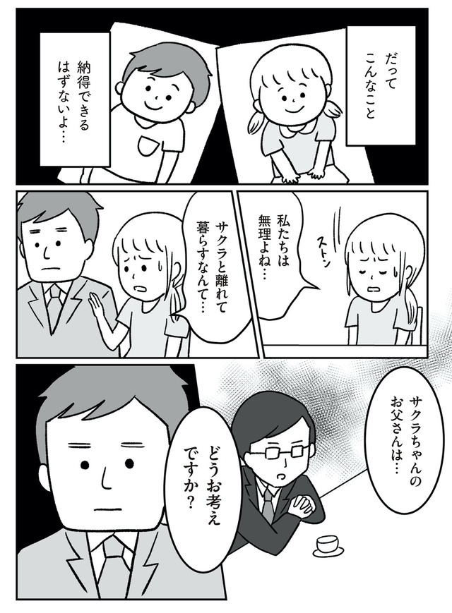 うちの子、誰の子？ もしもわが子が取り違え子だったら