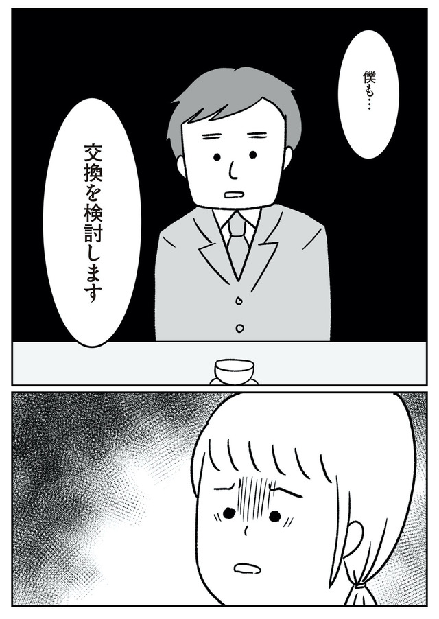 うちの子、誰の子？ もしもわが子が取り違え子だったら