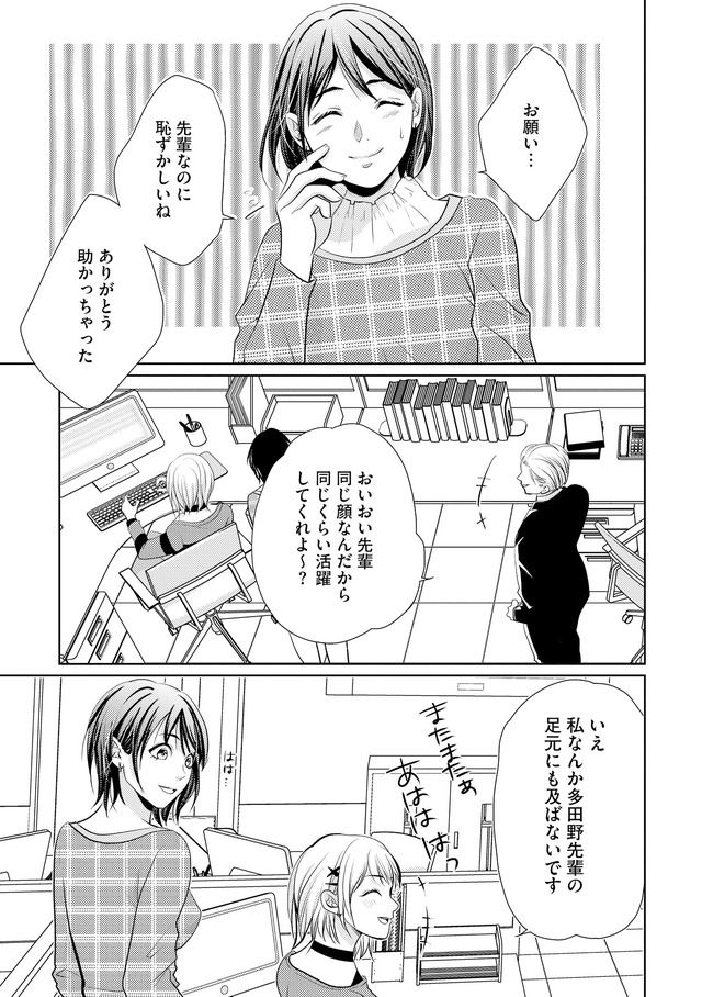 顔を盗られた女