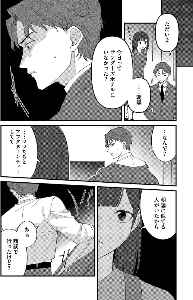 ママ友クラッシャー