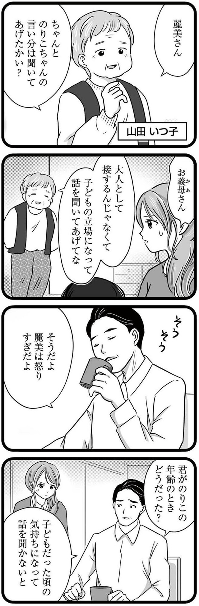 娘が12歳で妊娠しました 逃げた男を絶対に許さない