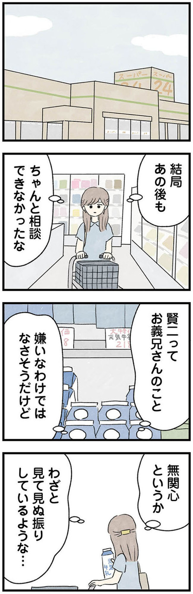 隠された家族