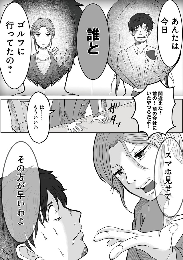 あなたの旦那が欲しい