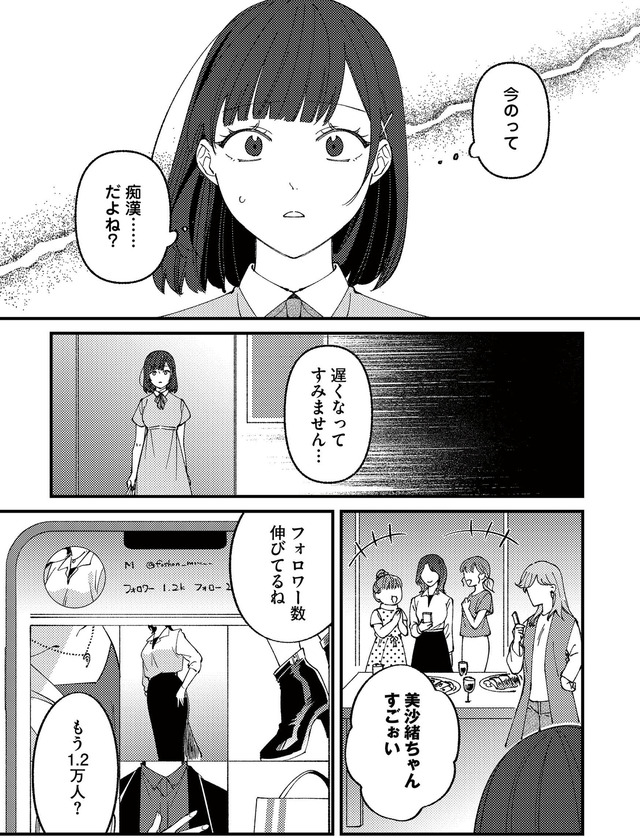 ママ友クラッシャー