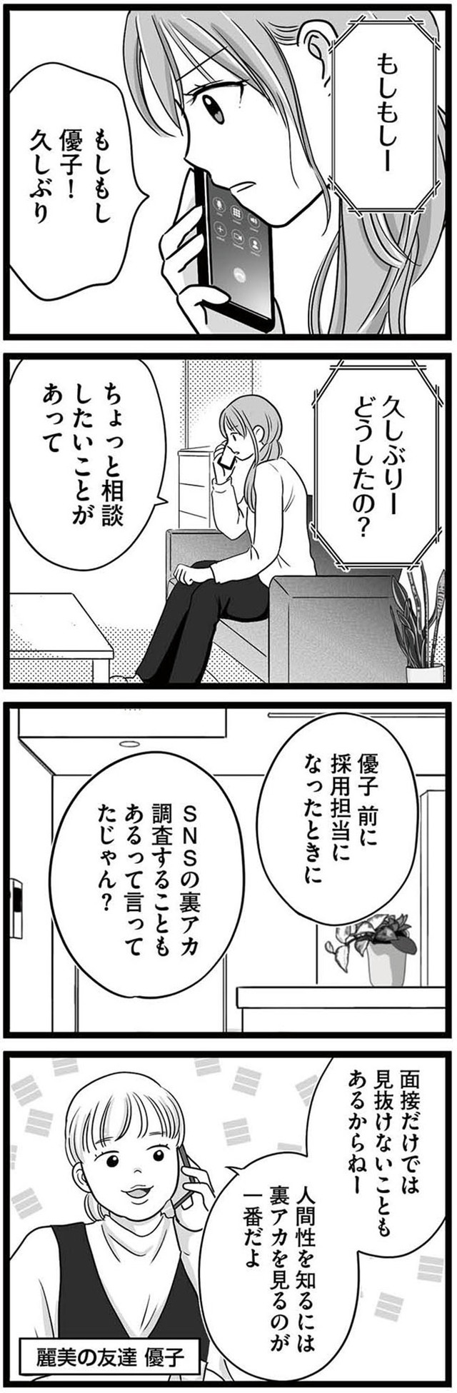 娘が12歳で妊娠しました 逃げた男を絶対に許さない