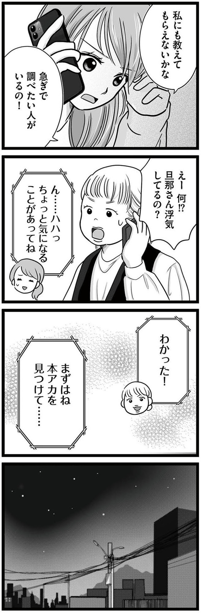 娘が12歳で妊娠しました 逃げた男を絶対に許さない
