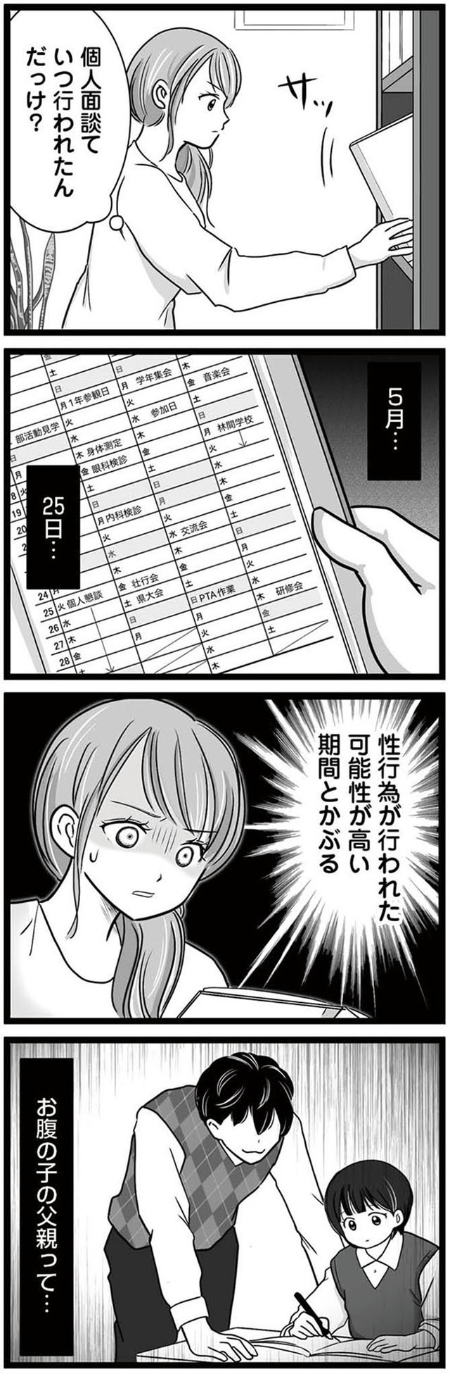 娘が12歳で妊娠しました 逃げた男を絶対に許さない