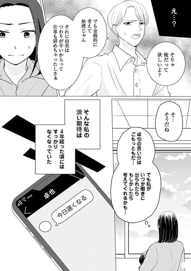 サレた私は夫の墓へ