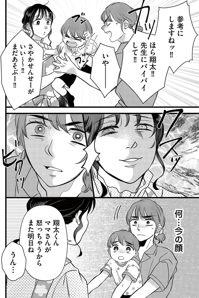 朝8時、息子の先生が家庭を壊し始めます