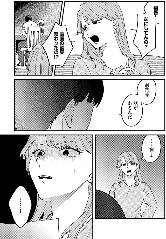ママ友クラッシャー
