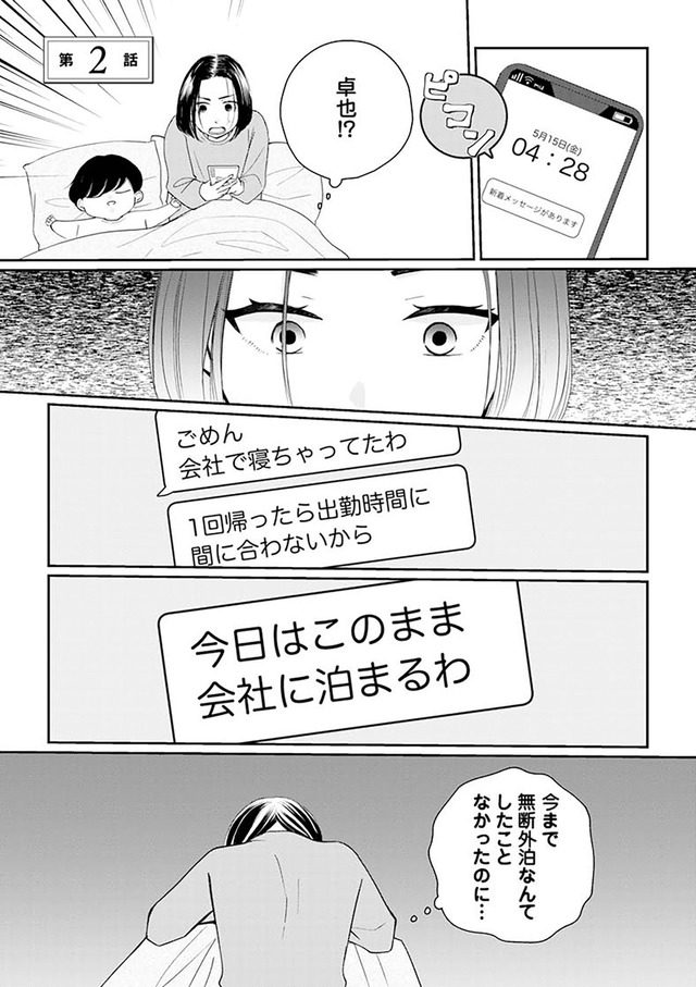 サレた私は夫の墓へ