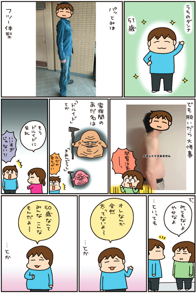 松本ぷりっつのダンナ50歳 うちの３姉妹のお父さん、楽しく健康イケオジ部！