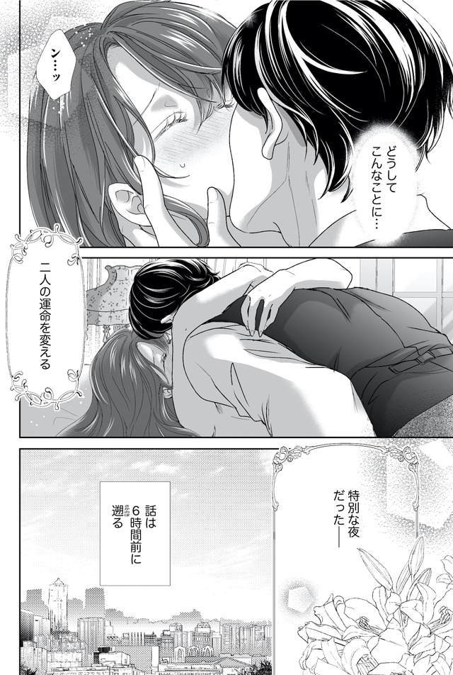オペラ座のシンデレラ～王子様は極上御曹司～