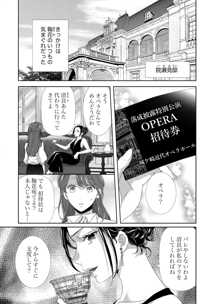 オペラ座のシンデレラ～王子様は極上御曹司～