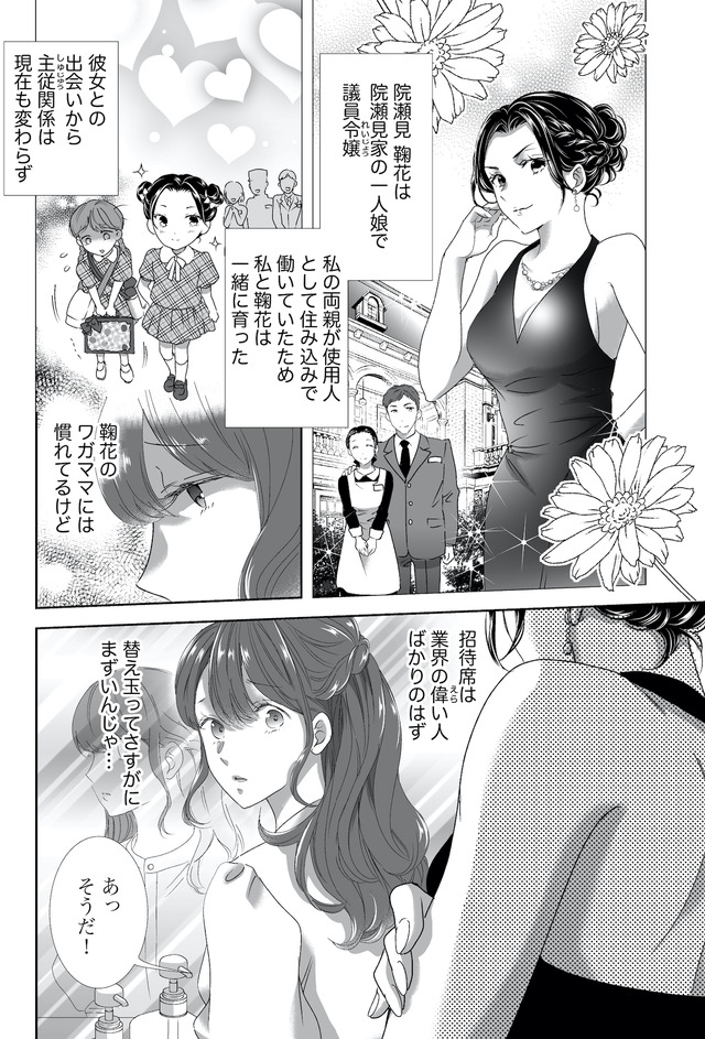 オペラ座のシンデレラ～王子様は極上御曹司～