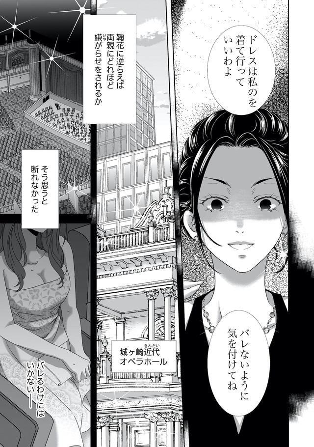 オペラ座のシンデレラ～王子様は極上御曹司～