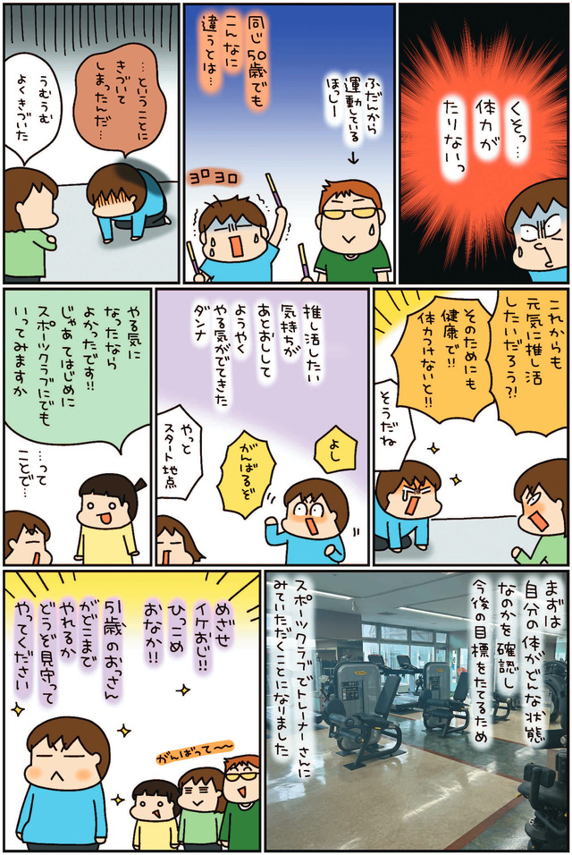 松本ぷりっつのダンナ50歳 うちの3姉妹のお父さん、楽しく健康イケオジ部!