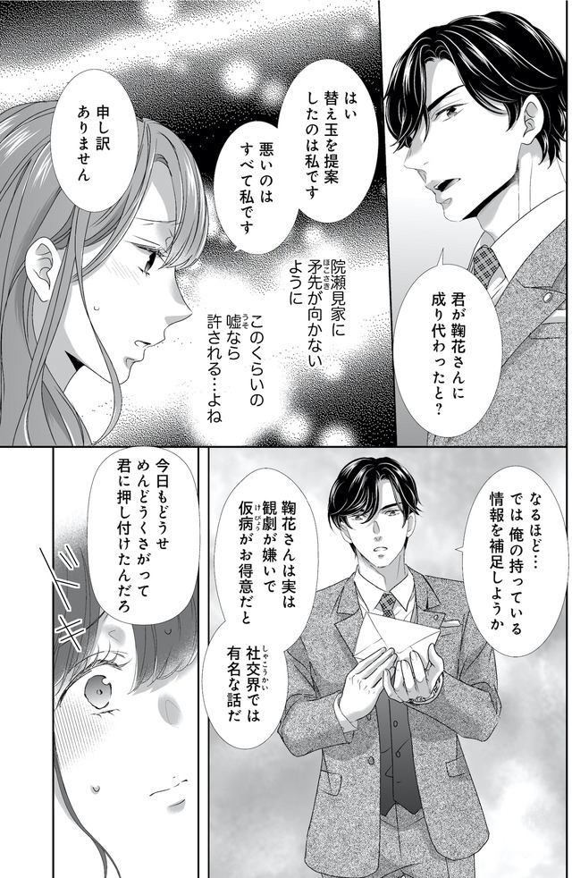 オペラ座のシンデレラ～王子様は極上御曹司～