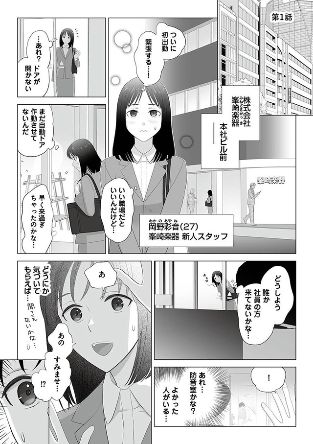 その領収書じゃ、バレますよ ゴミ社員の成敗も、経理の仕事です