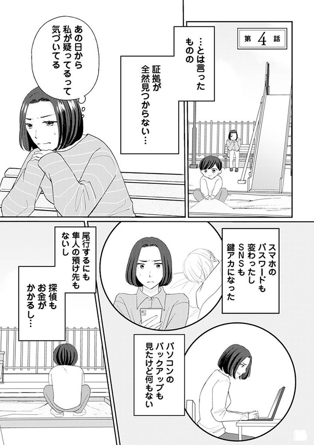 サレた私は夫の墓へ