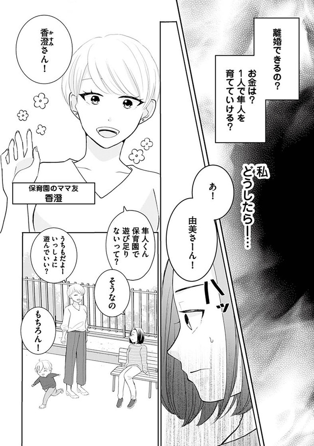 サレた私は夫の墓へ
