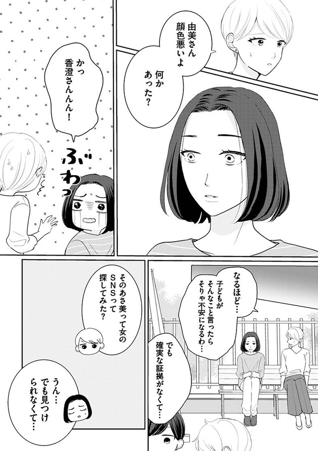 サレた私は夫の墓へ