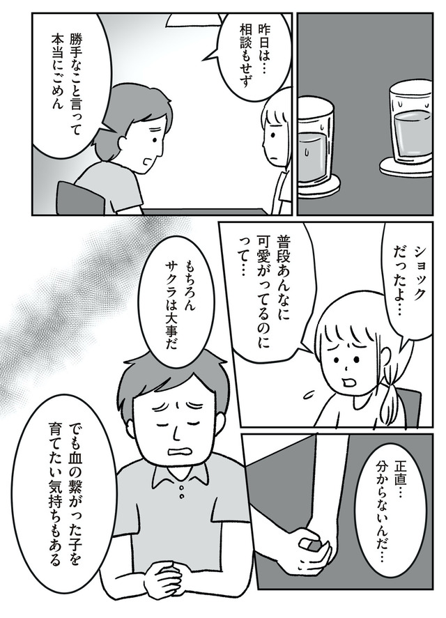 うちの子、誰の子？ もしもわが子が取り違え子だったら