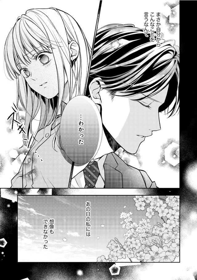 離婚からはじめましょうー極上社長はお見合い妻を逃さないー