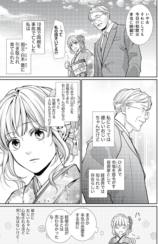 離婚からはじめましょうー極上社長はお見合い妻を逃さないー