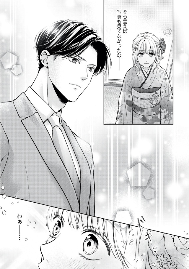 離婚からはじめましょうー極上社長はお見合い妻を逃さないー