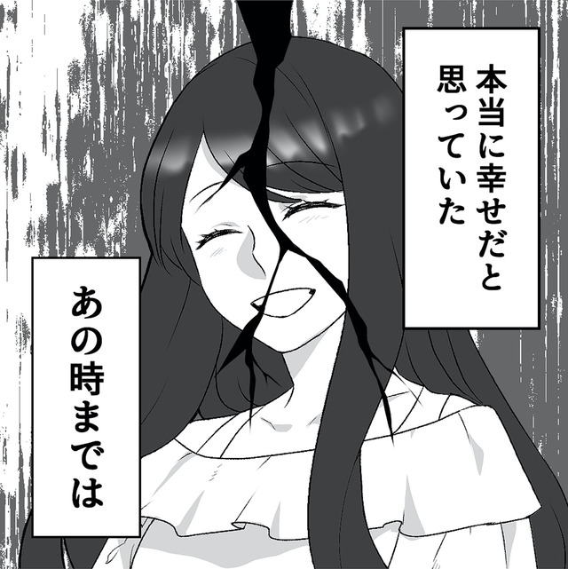 最初から、全部ウソだった 妻のすべてを知った夫