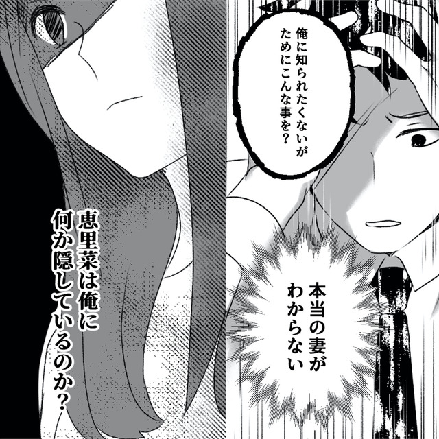 最初から、全部ウソだった 妻のすべてを知った夫