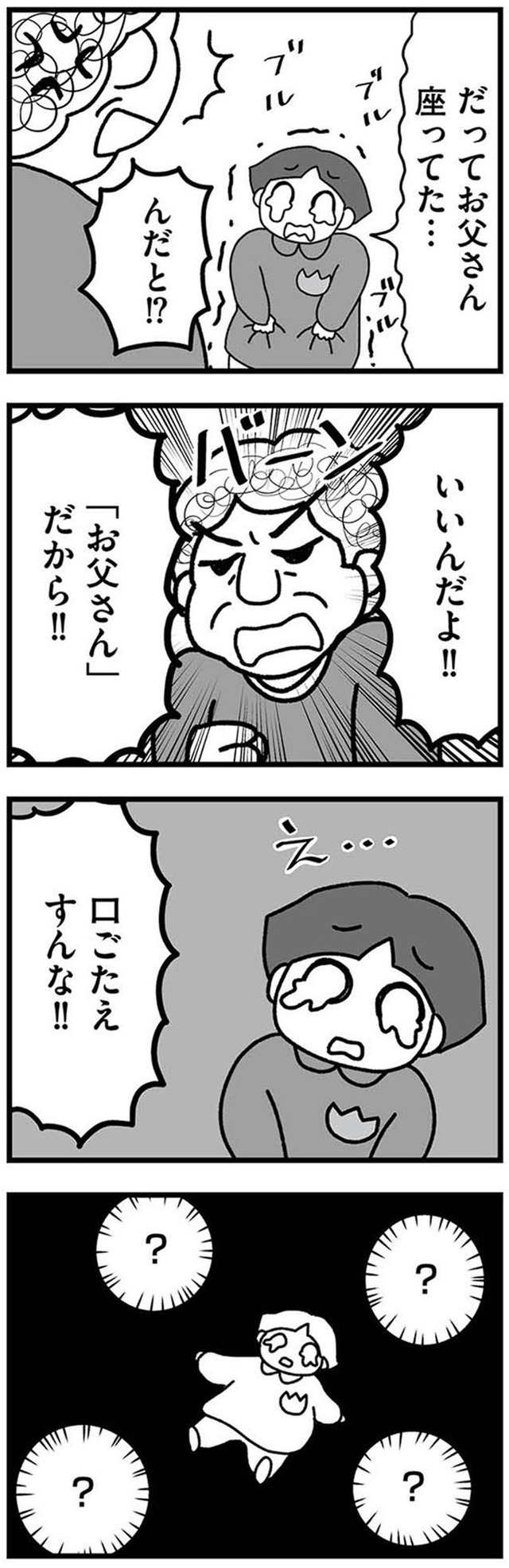 女だからこんなにつらいの? 家族も子宮も捨てたかった私が幸せになるまで