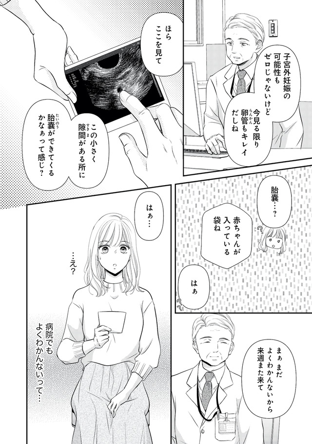 ご懐妊!!