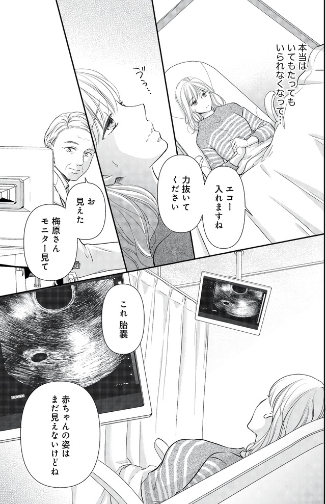 ご懐妊！！