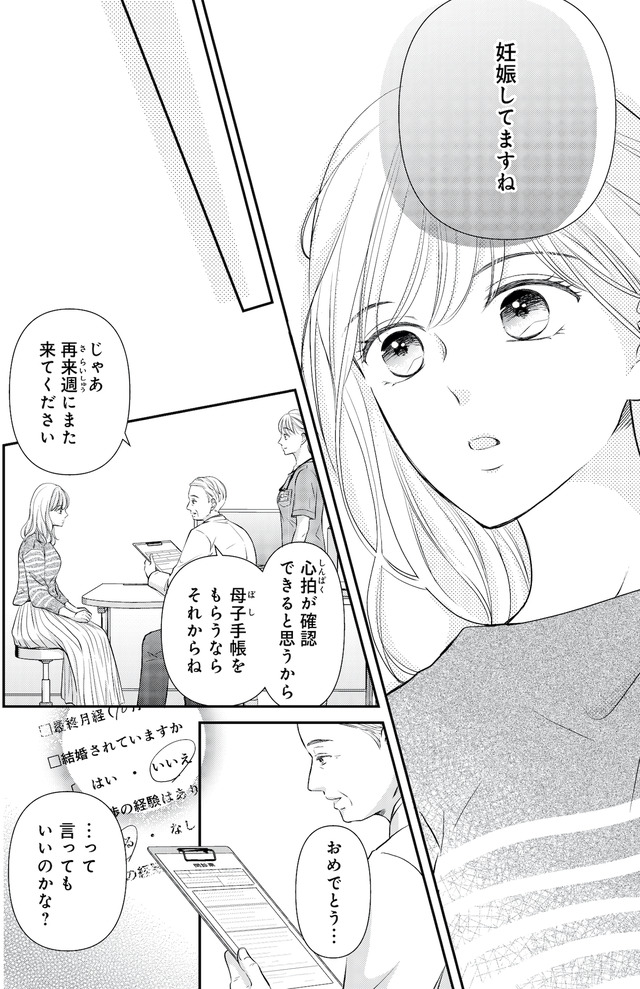 ご懐妊！！