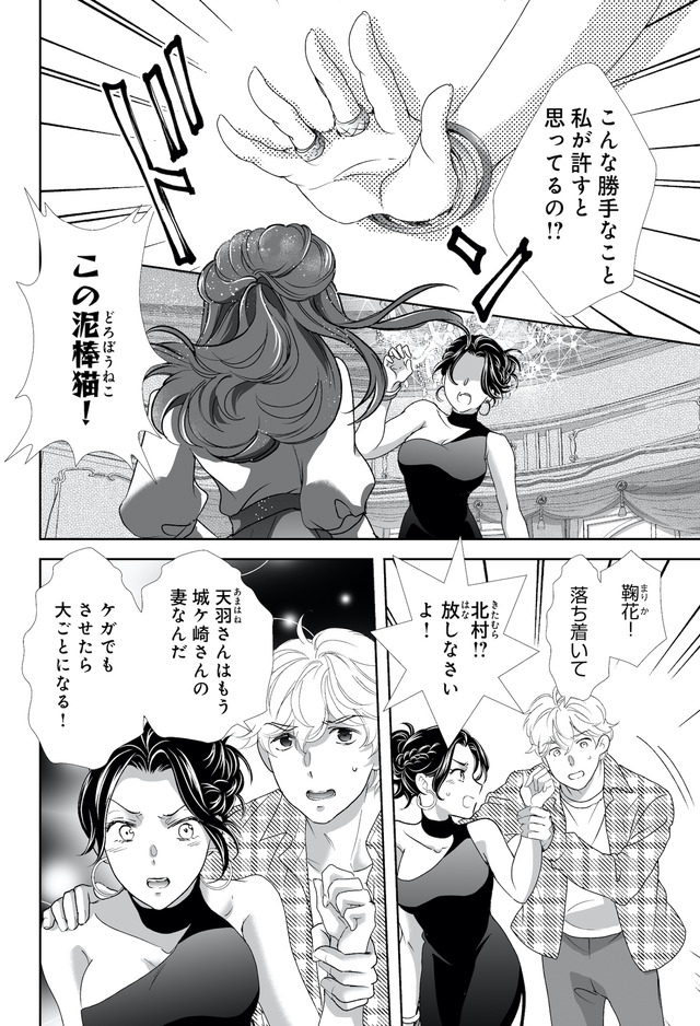 オペラ座のシンデレラ～王子様は極上御曹司～