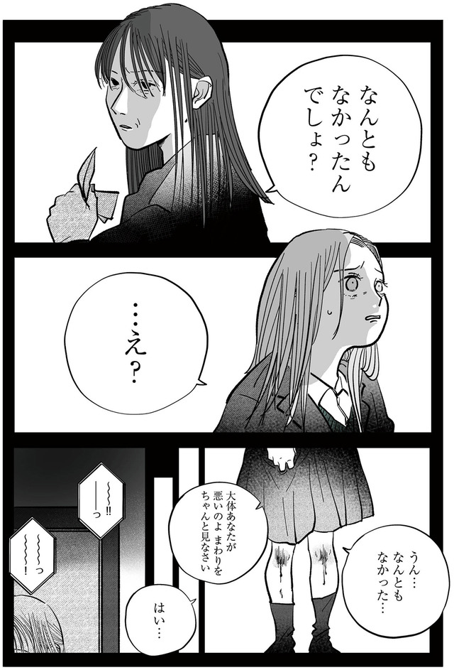 社内ストーカーに人生をめちゃくちゃにされました