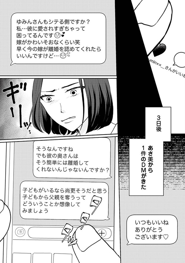 サレた私は夫の墓へ