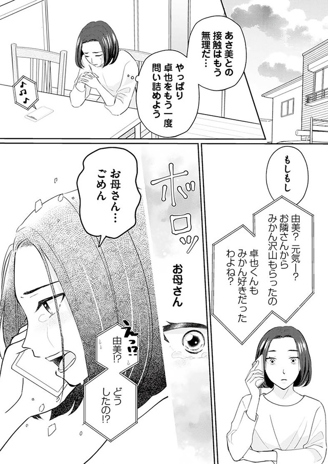 サレた私は夫の墓へ