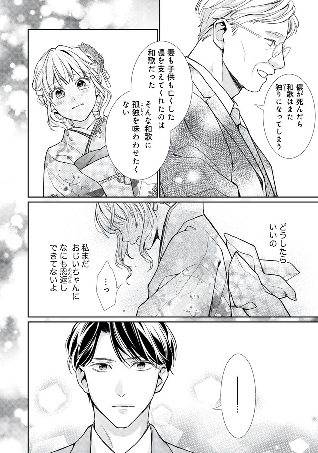 離婚からはじめましょうー極上社長はお見合い妻を逃さないー