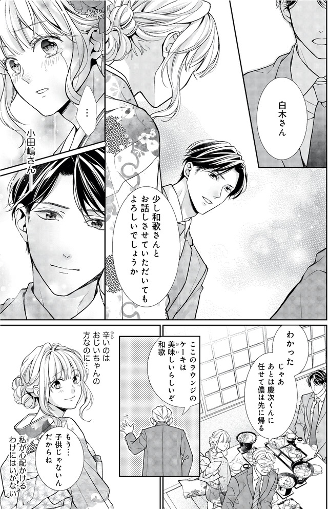離婚からはじめましょうー極上社長はお見合い妻を逃さないー