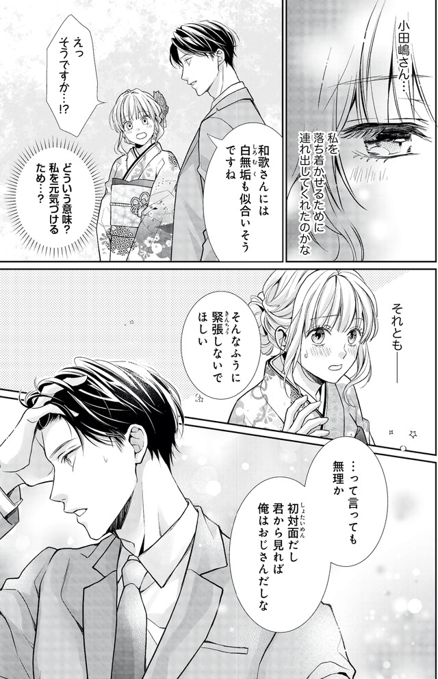 離婚からはじめましょうー極上社長はお見合い妻を逃さないー