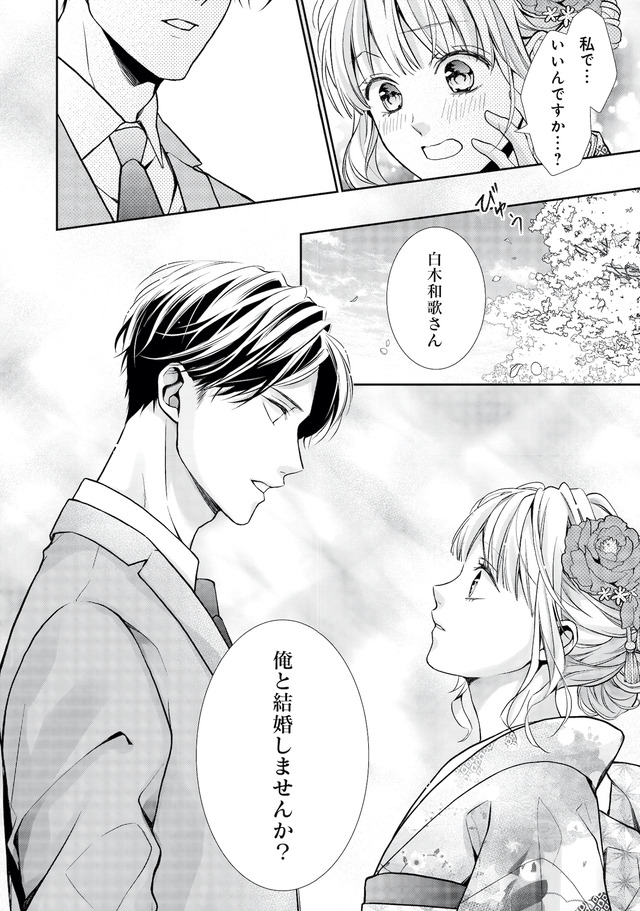 離婚からはじめましょうー極上社長はお見合い妻を逃さないー