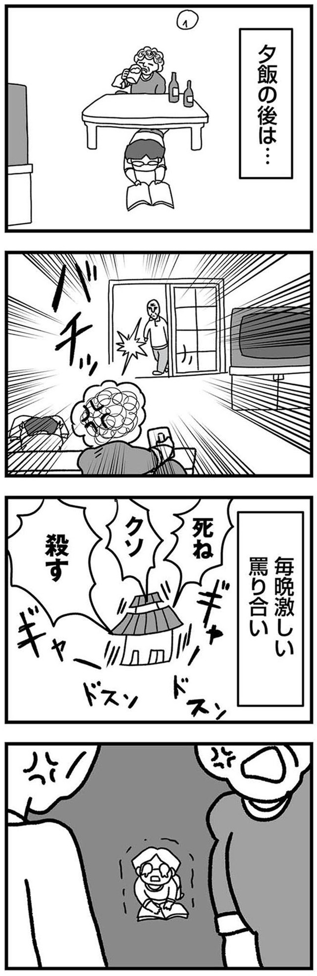 女だからこんなにつらいの？　家族も子宮も捨てたかった私が幸せになるまで