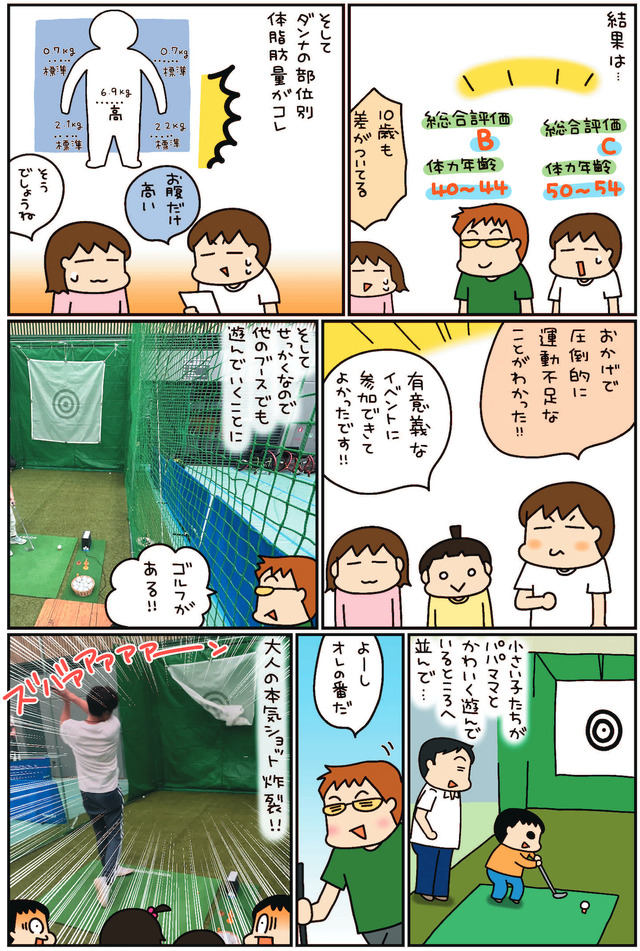 松本ぷりっつのダンナ50歳 うちの３姉妹のお父さん、楽しく健康イケオジ部！