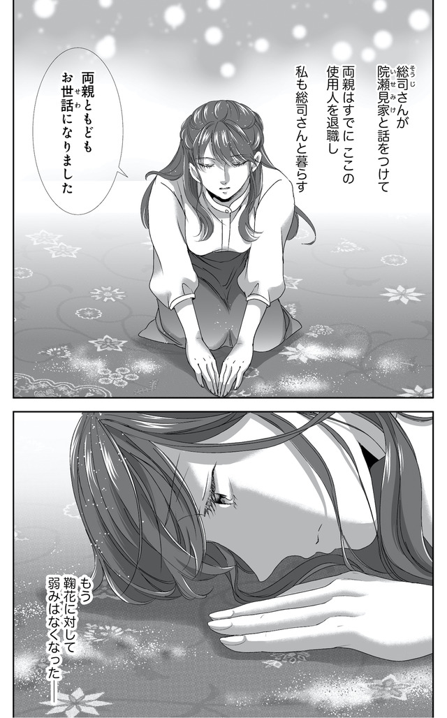 オペラ座のシンデレラ～王子様は極上御曹司～
